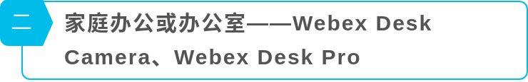webex手机客户端webex下载官方链接-第7张图片-太平洋在线下载