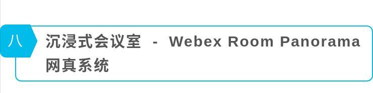 webex手机客户端webex下载官方链接-第21张图片-太平洋在线下载