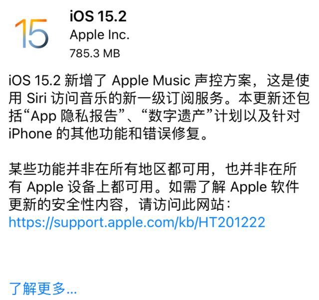 苹果12要不要更新15.2苹果12更新15系统怎么样-第1张图片-太平洋在线下载