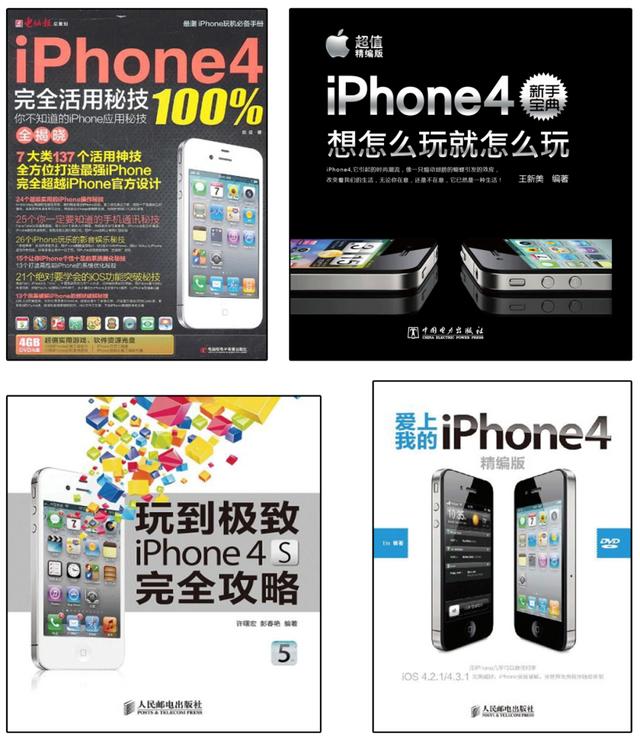 二手苹果4手机二手智能4G小手机-第25张图片-太平洋在线下载