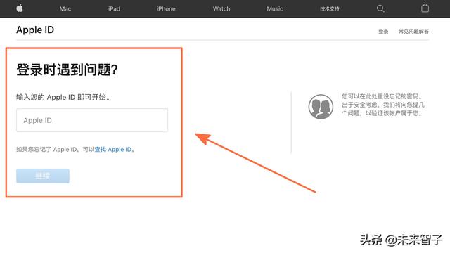 忘记苹果手机的id密码apple官网-第4张图片-太平洋在线下载