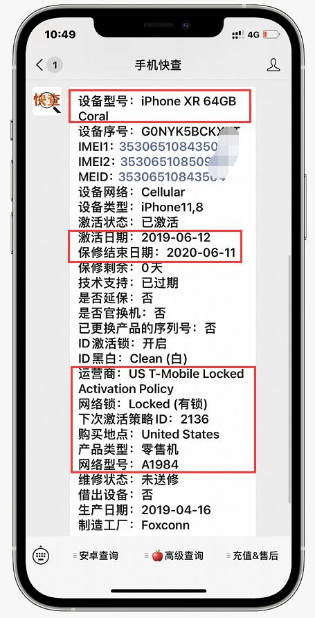 苹果手机翻新机手机卡无服务怎么恢复-第4张图片-太平洋在线下载