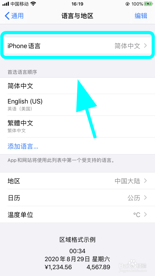 苹果手机激活如何切换成中文版苹果手机怎么转移数据到新苹果手机-第2张图片-太平洋在线下载