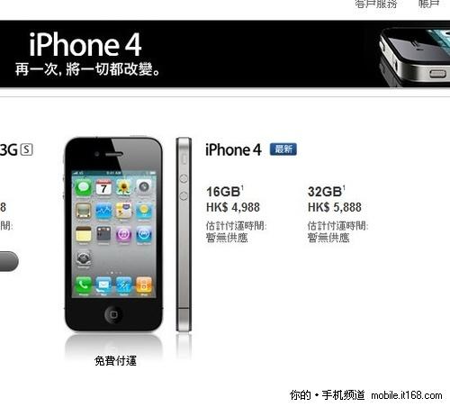 苹果香港官网大乌龙 iPhone4订单全取消