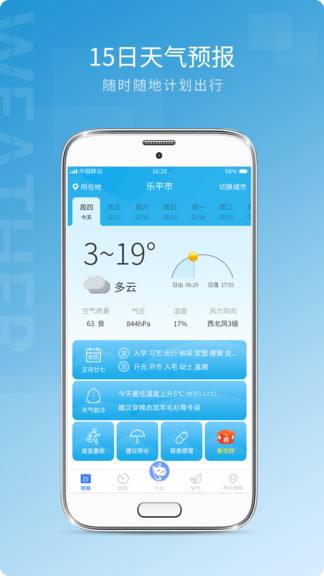 苹果手机版天气预报视频苹果手机天气显示不出来怎么办