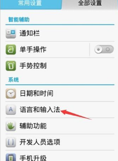 华为手机的中文输入法华为输入法经典模式切换