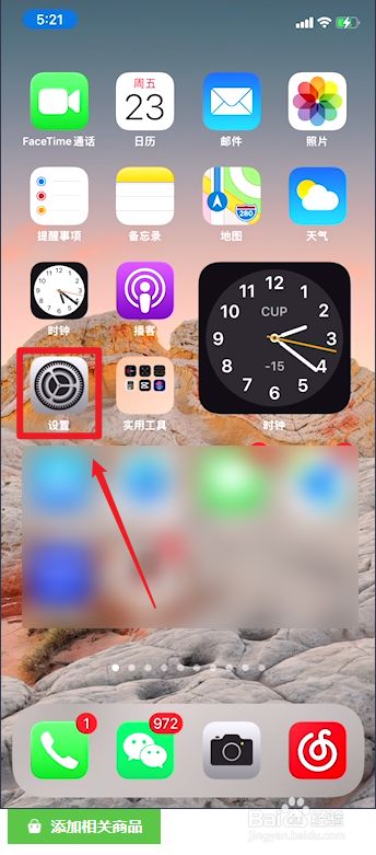 苹果手机定位图标一直显示苹果手机主屏幕突然出现一个导航图标-第2张图片-太平洋在线下载