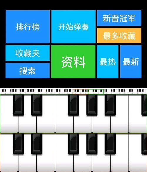 极品钢琴手机游戏下载苹果怎么把苹果手机游戏弄到电脑上玩-第2张图片-太平洋在线下载