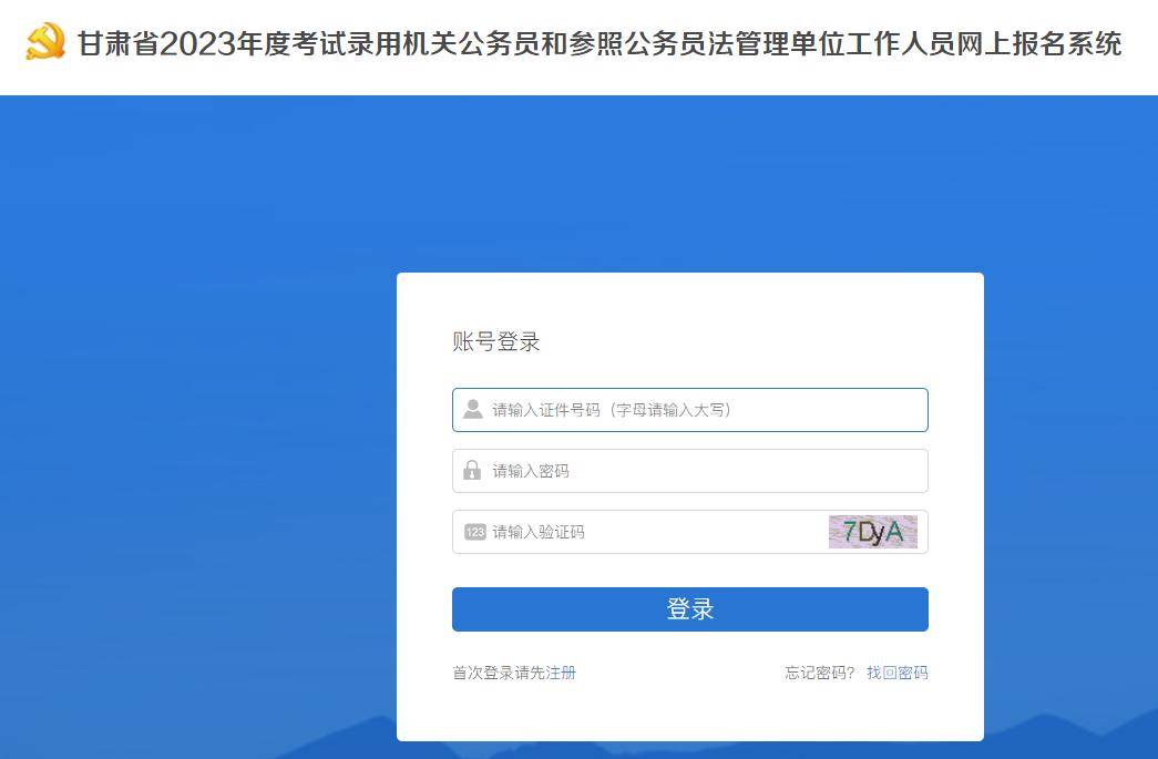 苹果如何填写邀请码极速版:2023甘肃省考今起报名，网上报名具体步骤来了