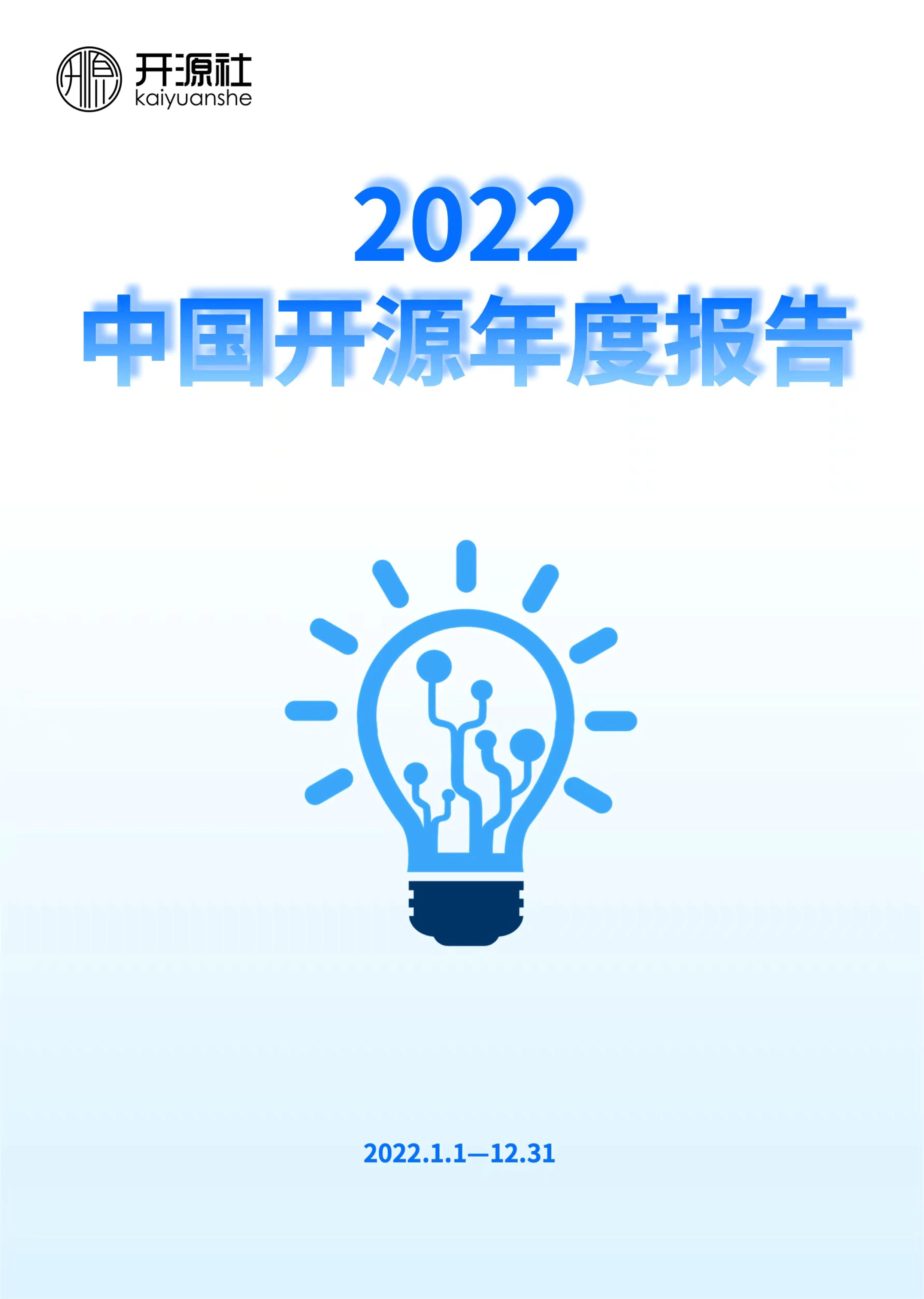 核算报告电子版在哪看苹果:2022中国开源年度报告（附下载）