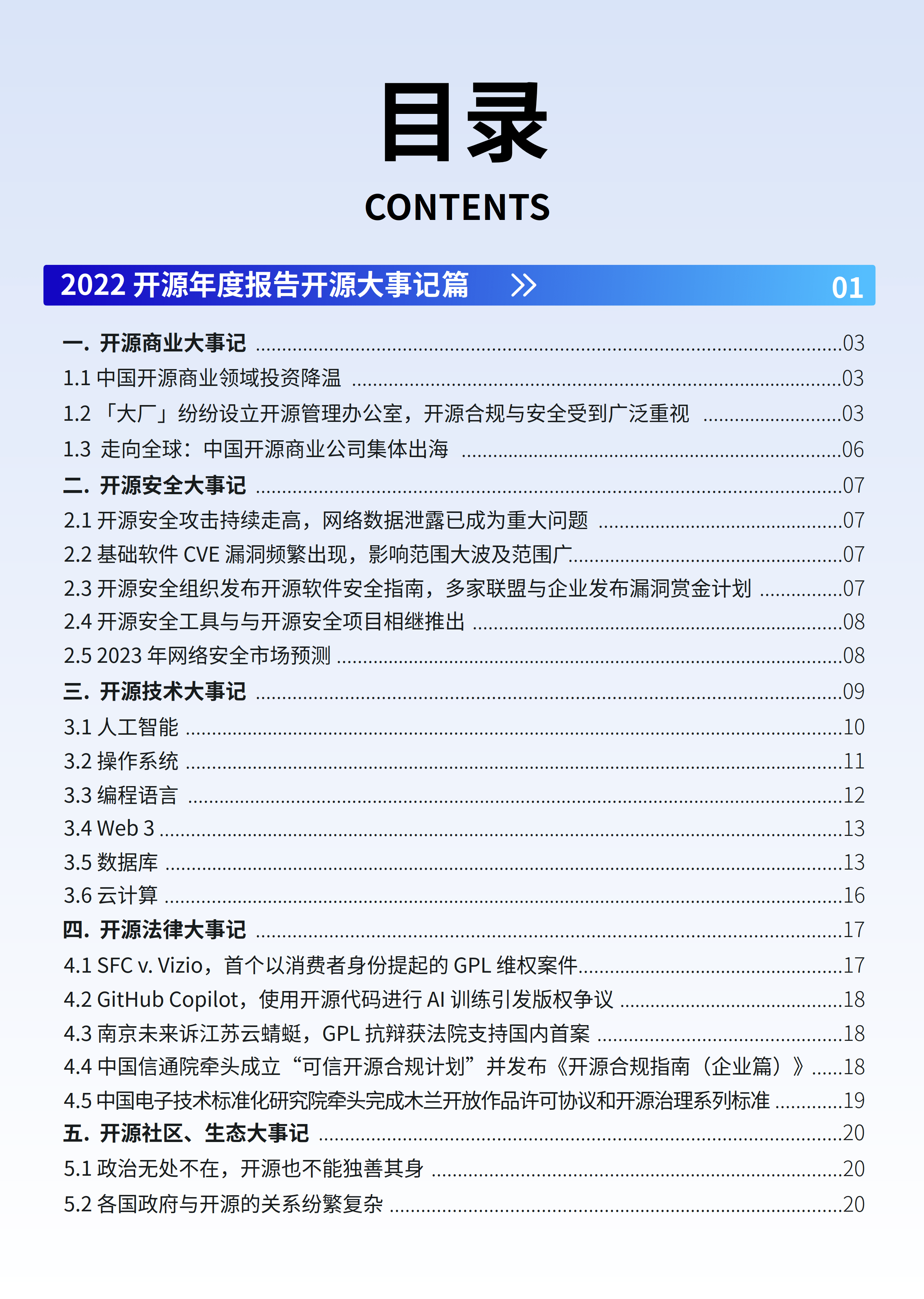 核算报告电子版在哪看苹果:2022中国开源年度报告（附下载）-第4张图片-太平洋在线下载
