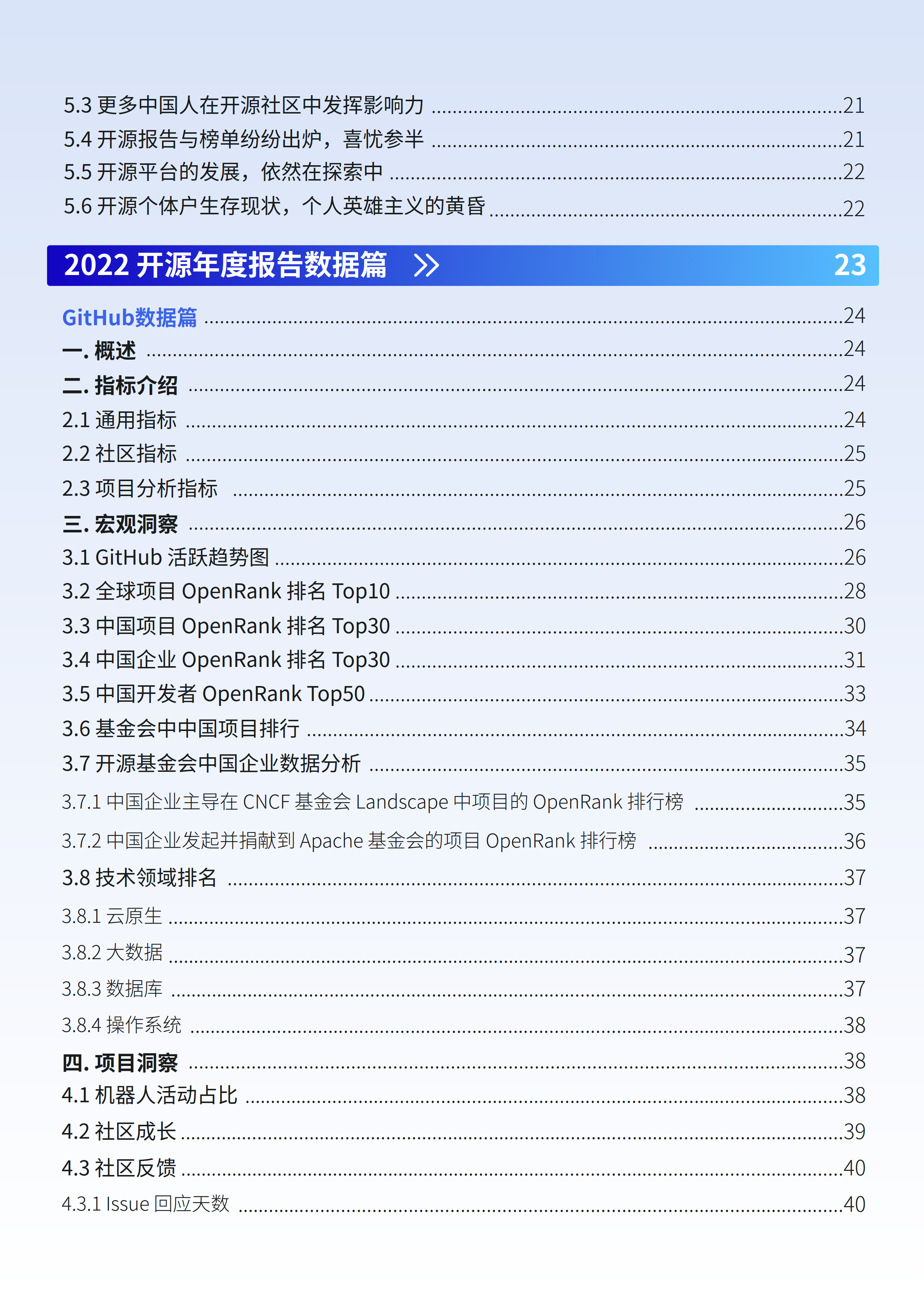 核算报告电子版在哪看苹果:2022中国开源年度报告（附下载）-第5张图片-太平洋在线下载