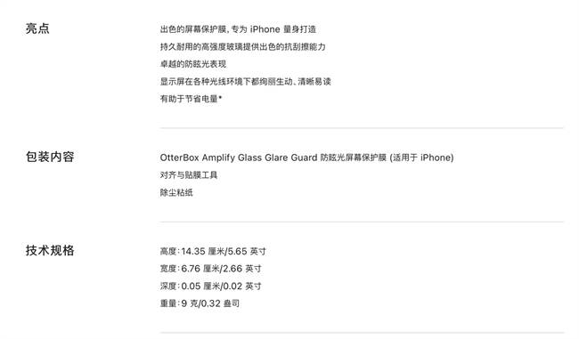 苹果公开版有没有钢化膜:苹果上架348元新款钢化膜 高价引发争议-第3张图片-太平洋在线下载