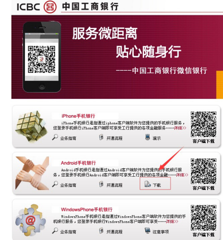 电脑版工行客户端官方下载中国工商银行客户端电脑版官方下载安装-第2张图片-太平洋在线下载