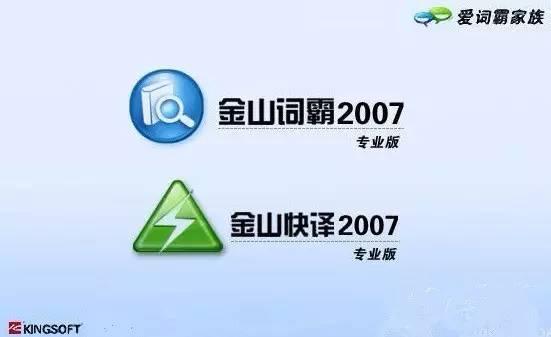 金山词霸手机版金山词霸电脑版官方下载-第1张图片-太平洋在线下载