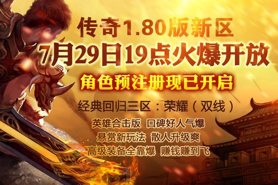 热血传奇1.8客户端热血传奇18周年完整客户端下载-第1张图片-太平洋在线下载