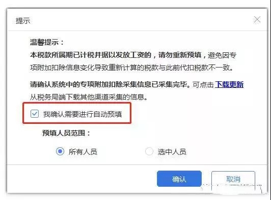 客户端专项扣除哪里修改减除费用扣除确认怎么修改-第1张图片-太平洋在线下载