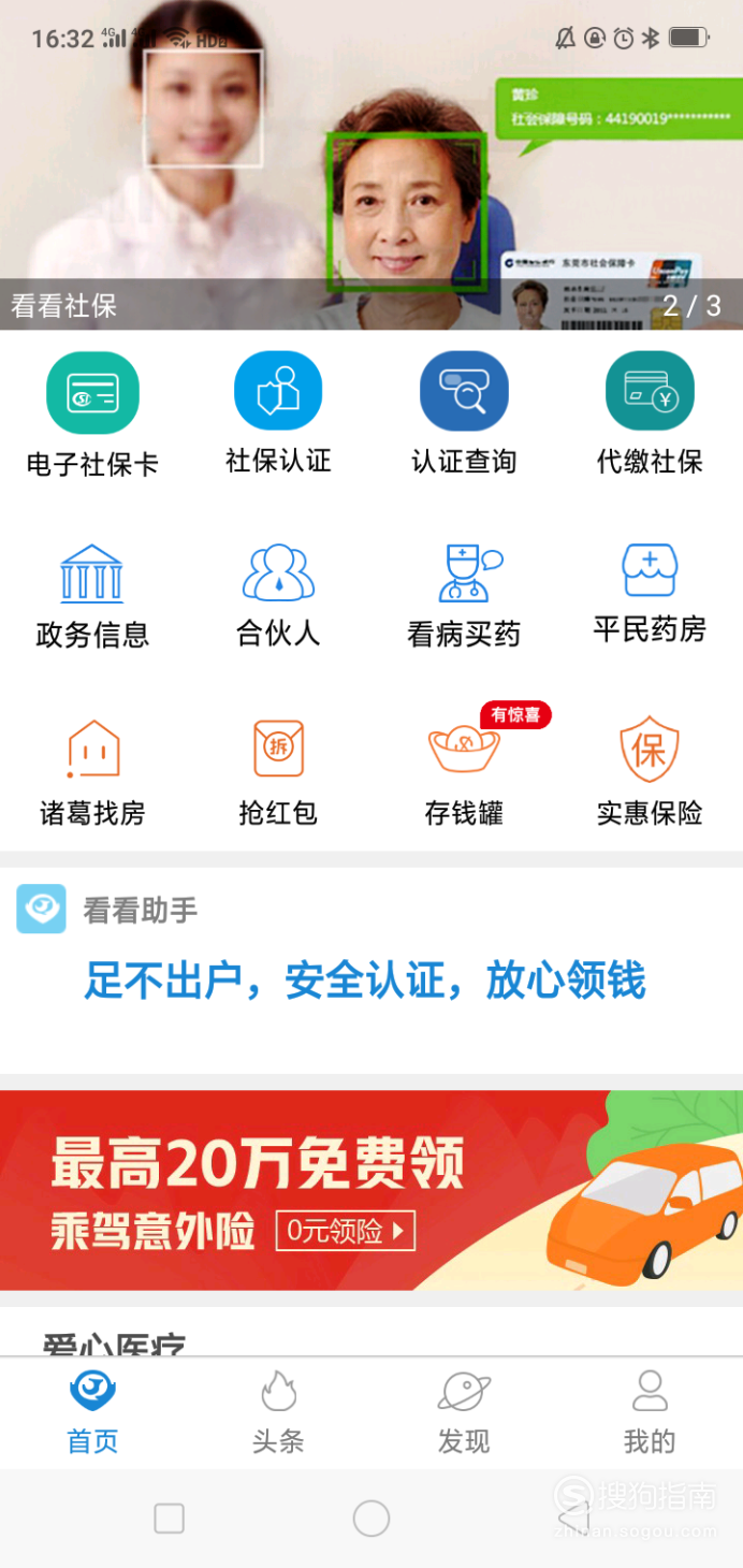 河北社保手机版下载河北电子税务局登录入口