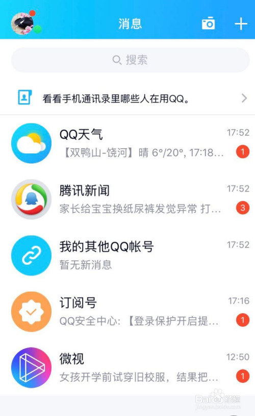 苹果版手机qq下载下载苹果版官网下载