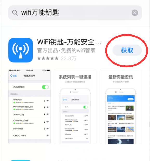 万能钥匙安卓版链接下载wifi万能钥匙老旧版本大全-第2张图片-太平洋在线下载