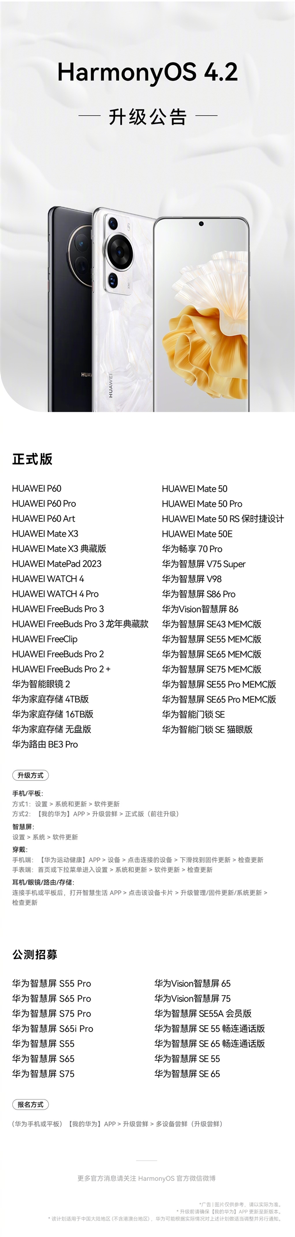 华为手机基础版配置表华为手机价格大全价格表-第2张图片-太平洋在线下载