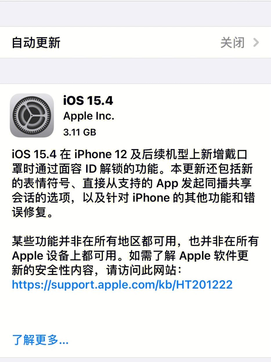 苹果手机15.4版本如何苹果手机1541永久屏蔽自动更新-第2张图片-太平洋在线下载
