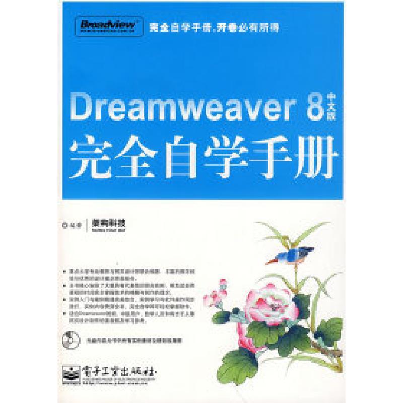 dreamweaver8苹果版adobedreamweaver下载