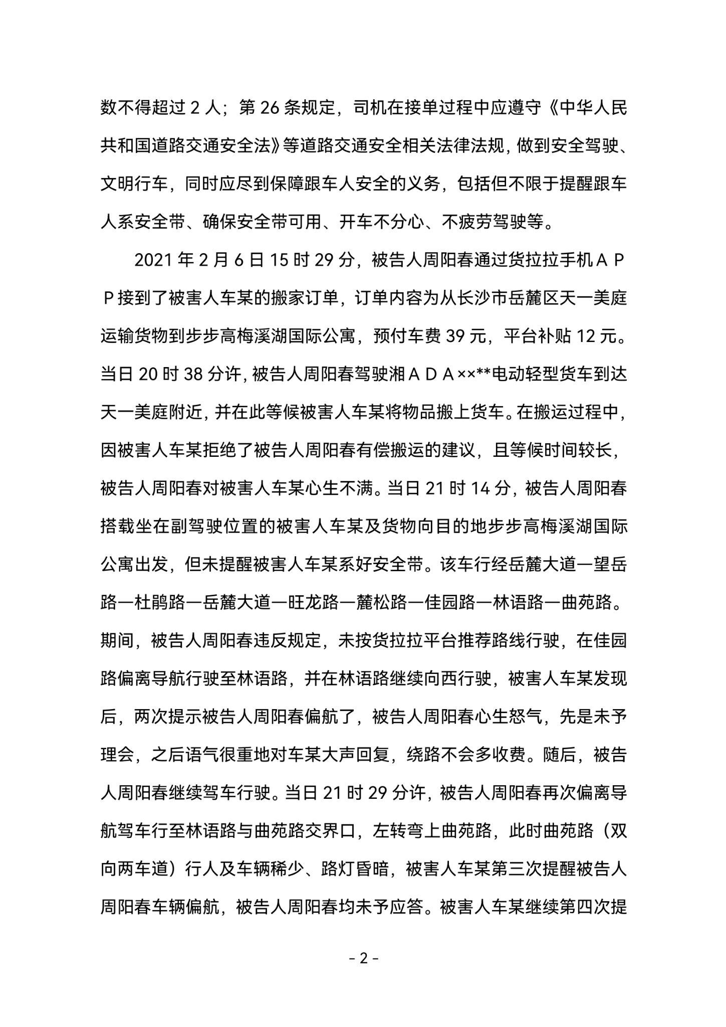 司机客户端怎么申诉网约车申诉内容怎么写-第2张图片-太平洋在线下载