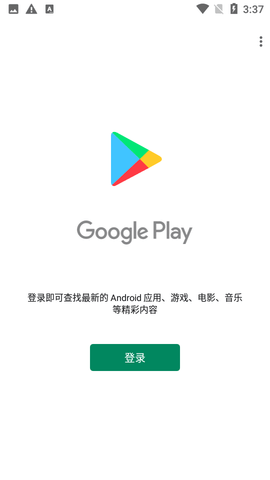 google下载安卓版官方的简单介绍