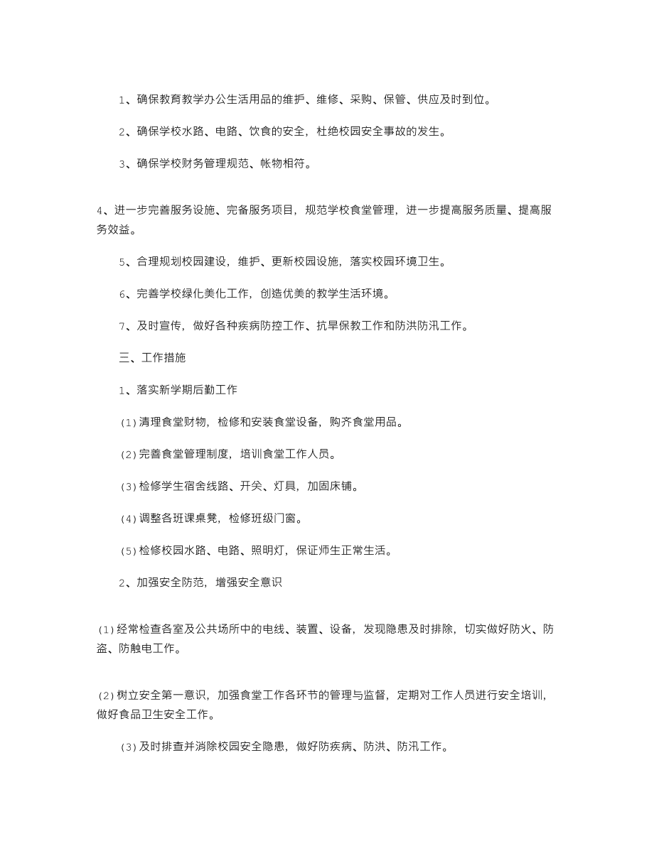 后勤易总务版安卓版一站式后勤服务安卓版-第2张图片-太平洋在线下载