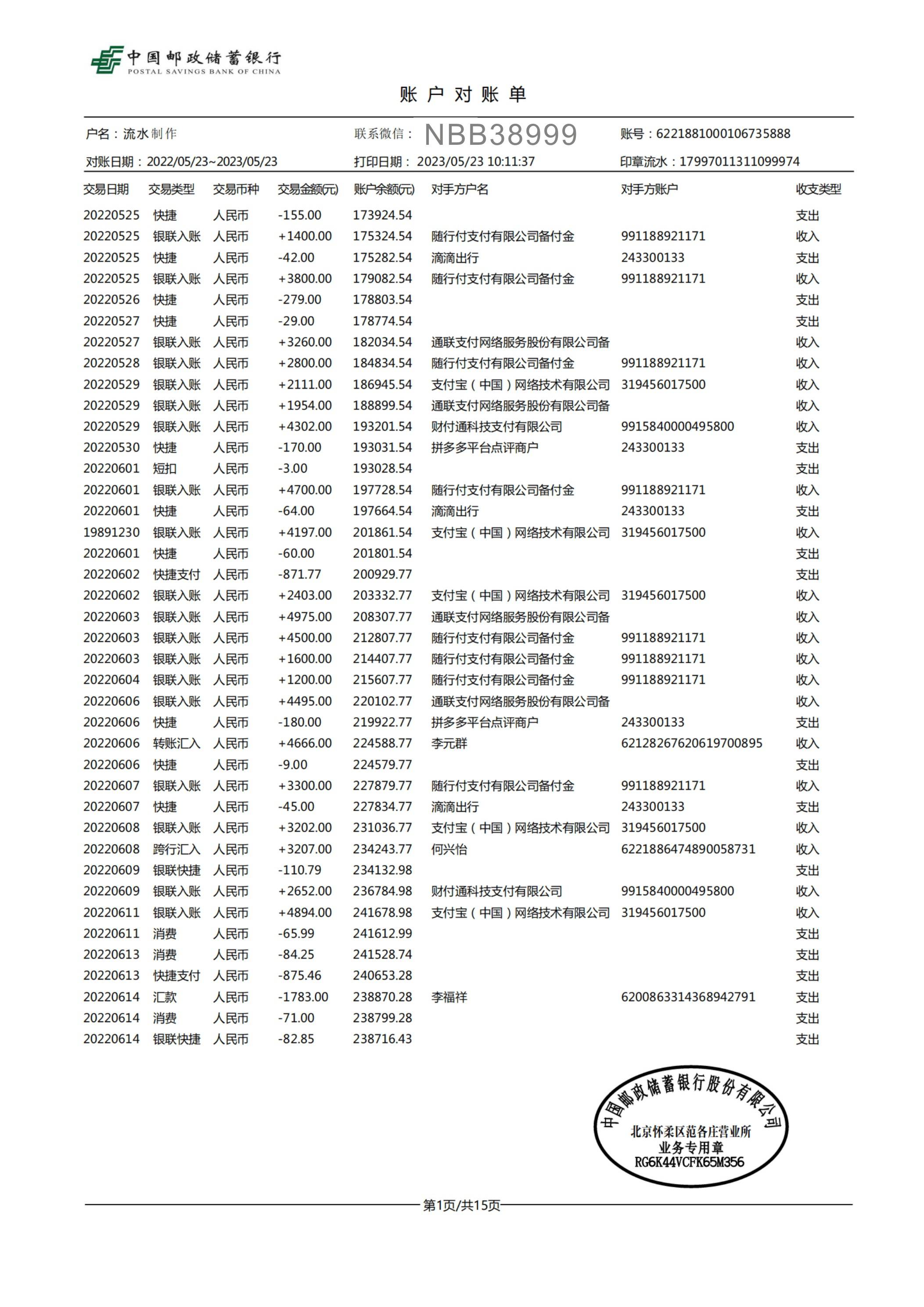 中行客户端流水打银行流水必须去开户行吗-第2张图片-太平洋在线下载