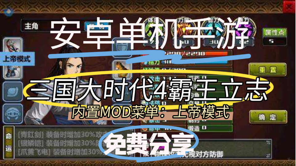 三国mod单机安卓版三国时代单机版破解版下载-第2张图片-太平洋在线下载