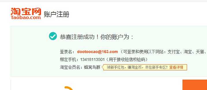 微信怎么注册淘宝客户端淘宝客户端怎么升级最新版-第2张图片-太平洋在线下载
