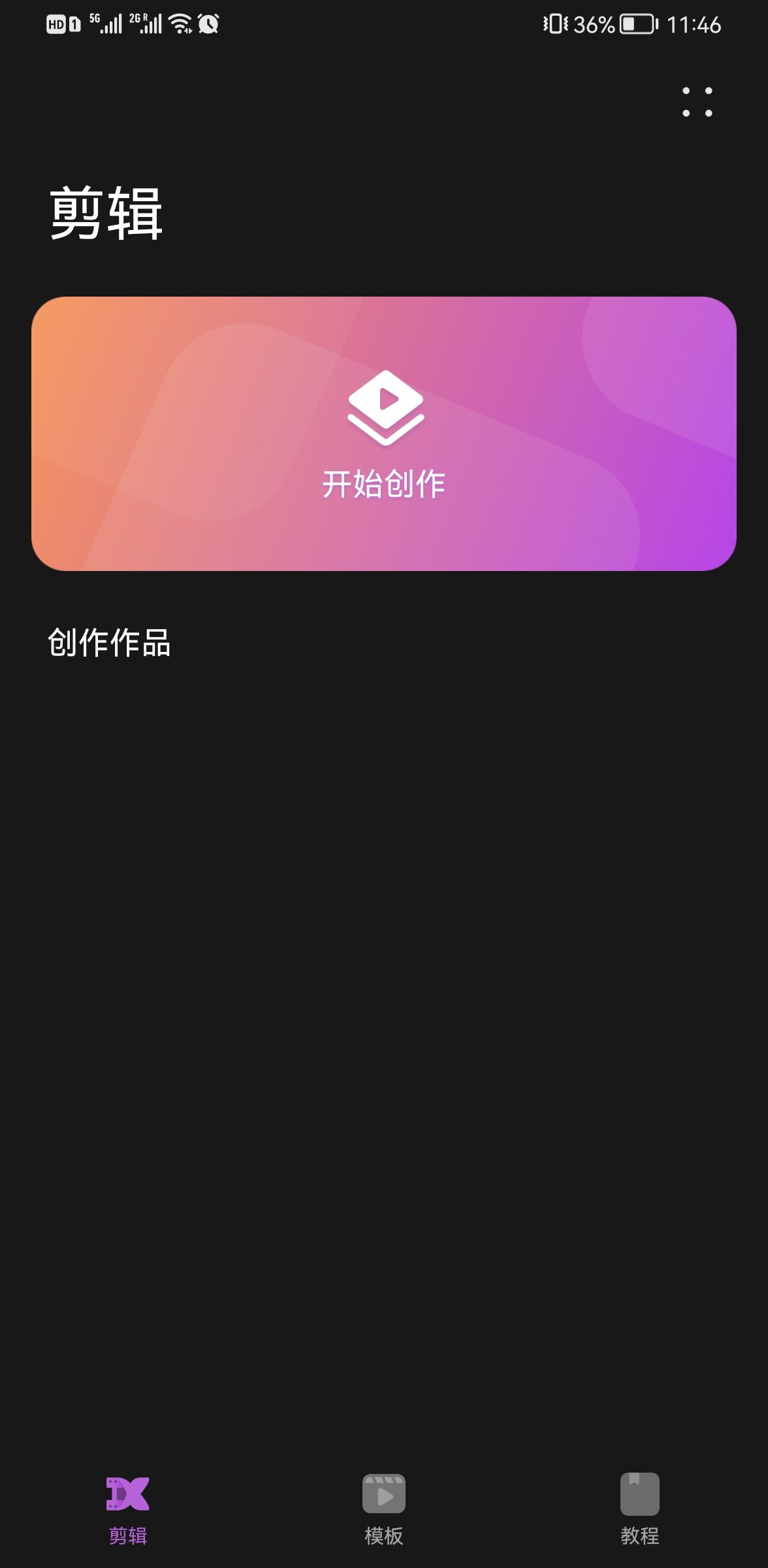 爱剪辑手机版怎么保存爱剪辑电脑版导出视频一定要付费吗-第2张图片-太平洋在线下载