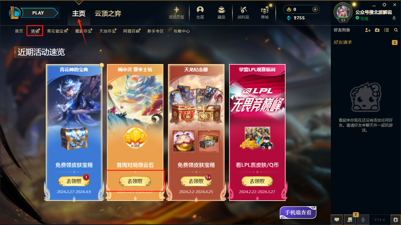 LOL客户端完整lol客户端下面少了一截
