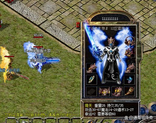 热血传奇手机版道士怎么样热血传奇手机版什么职业最厉害