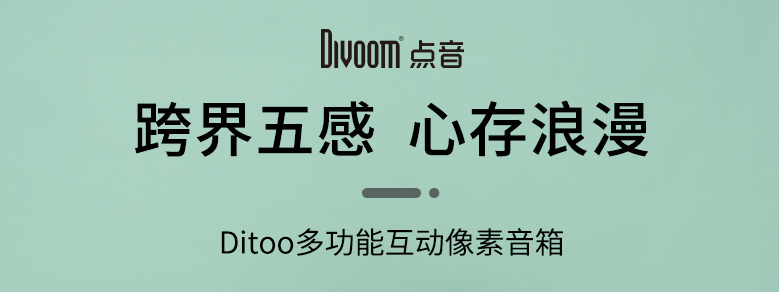 divoomapp安卓版divoomtivoo官网