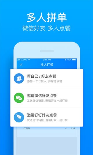 饿了么手机版饿了么宣布ai算法大赛