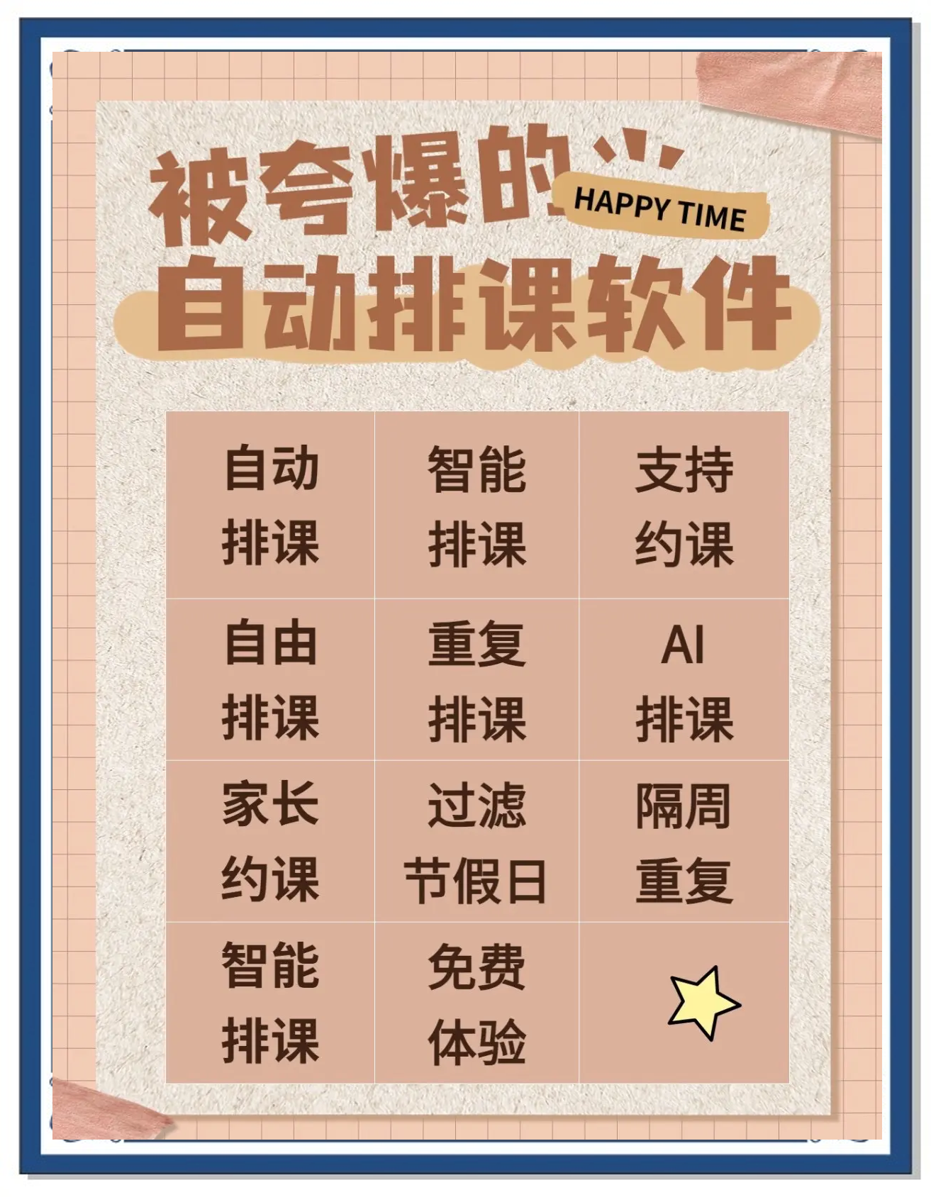 排课软件手机版下载排课软件排行榜前十名
