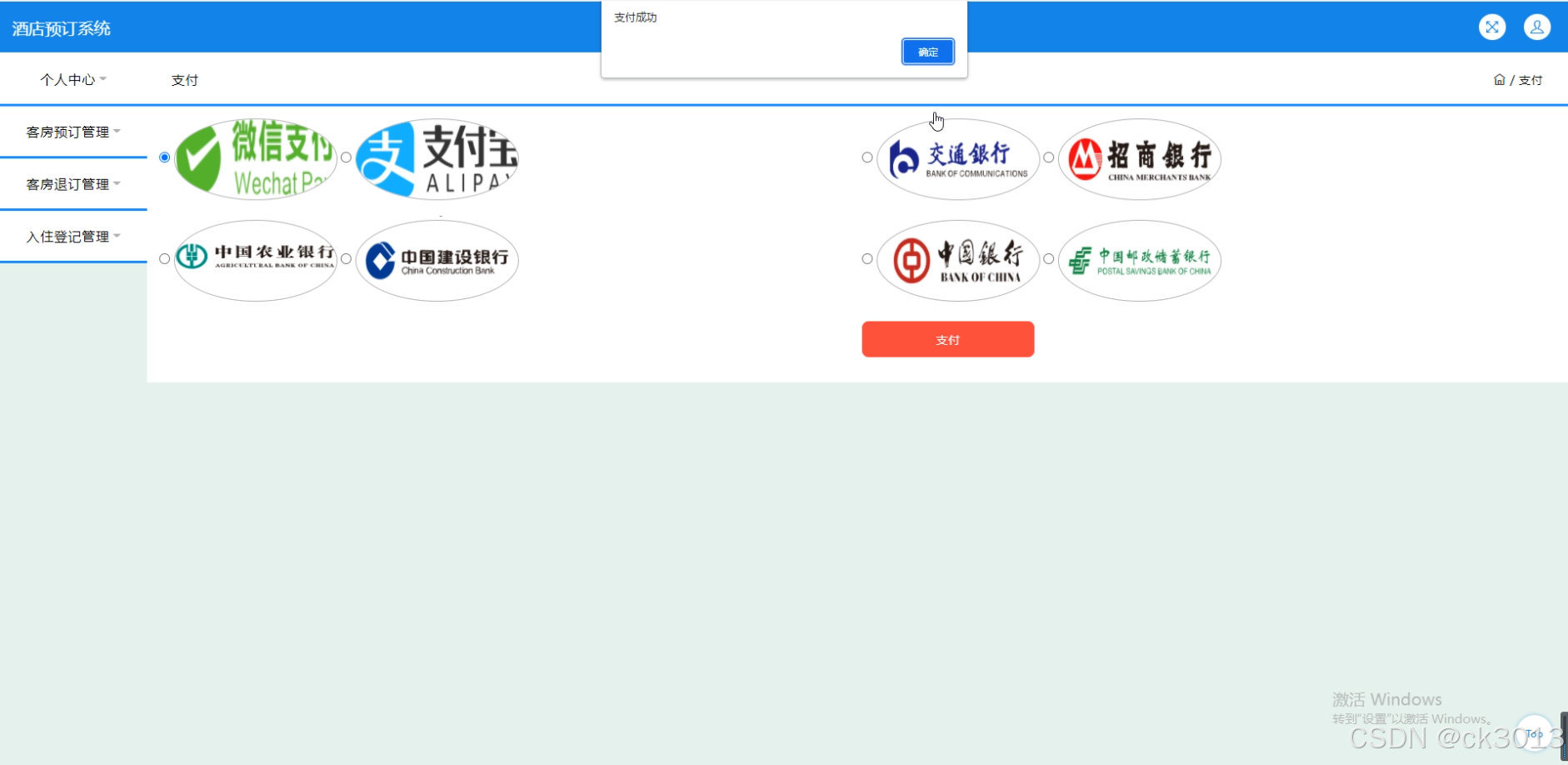 客栈通电脑客户端酒店前台收银电脑教学