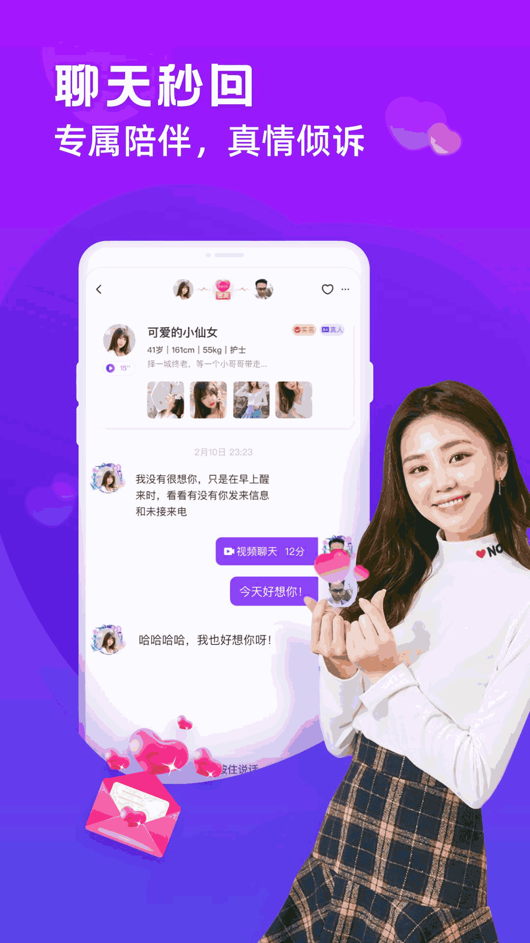 娇聊苹果版聊郁app有ios版本吗是真的吗