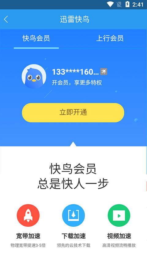 手机版讯雷下载白蛇传奇h5迅雷下载安装-第2张图片-太平洋在线下载