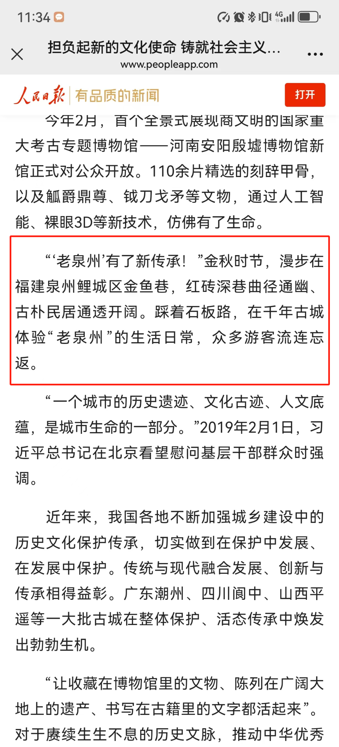 泉州日报客户端泉州晚报官网首页-第2张图片-太平洋在线下载