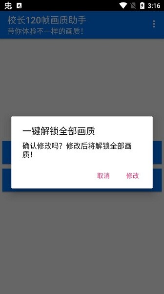 画质助手120苹果版画质助手120帧修改器电脑版-第2张图片-太平洋在线下载