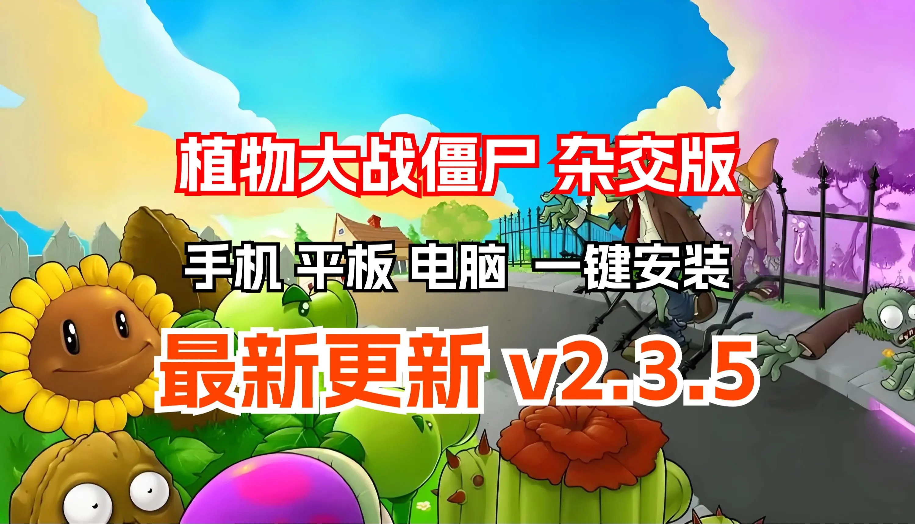 植物大战僵尸年度版手机下载植物大战僵尸原版中文版下载安装