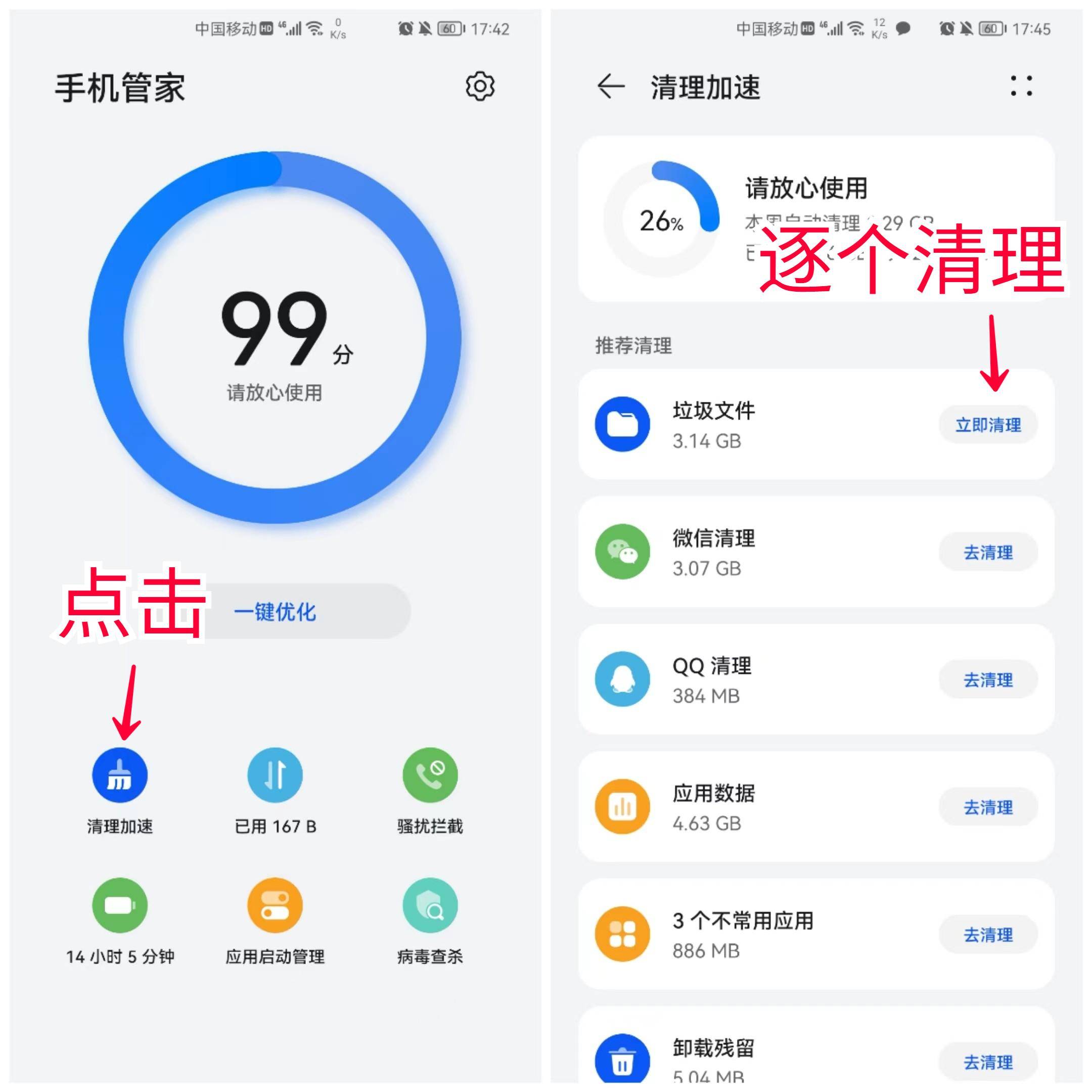 手机管家安卓版下载手机管家下载2020官方-第2张图片-太平洋在线下载