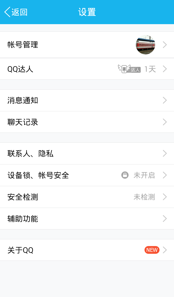 手机qq7.2内测版旧版本下载672