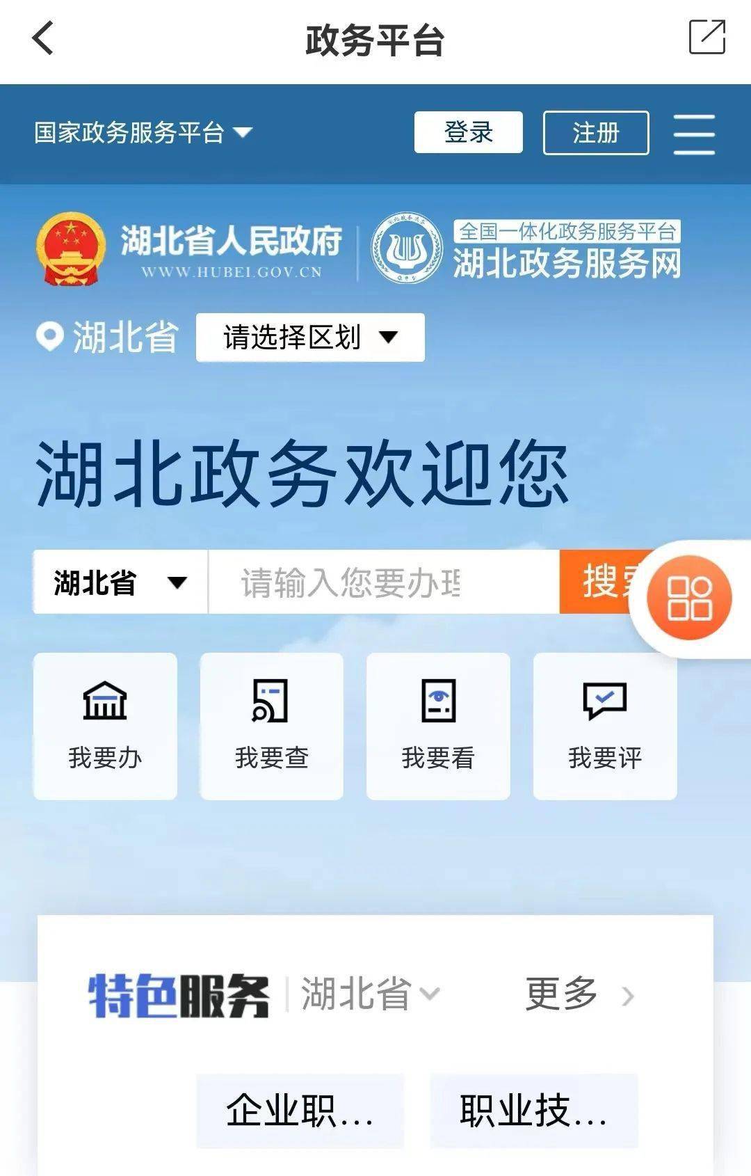 移动政务客户端移动政务电脑版下载安装