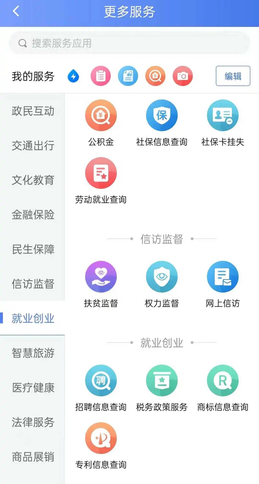 移动政务客户端移动政务电脑版下载安装-第2张图片-太平洋在线下载